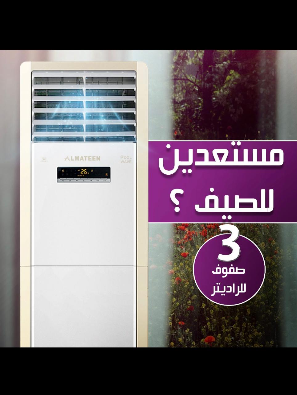 سبالت المتين